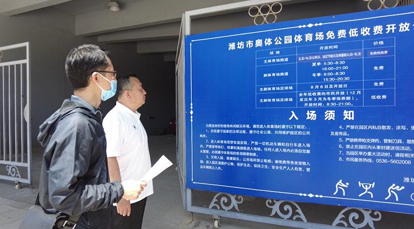 体育场馆政府扶持政策,潍坊奥体公园最新通知