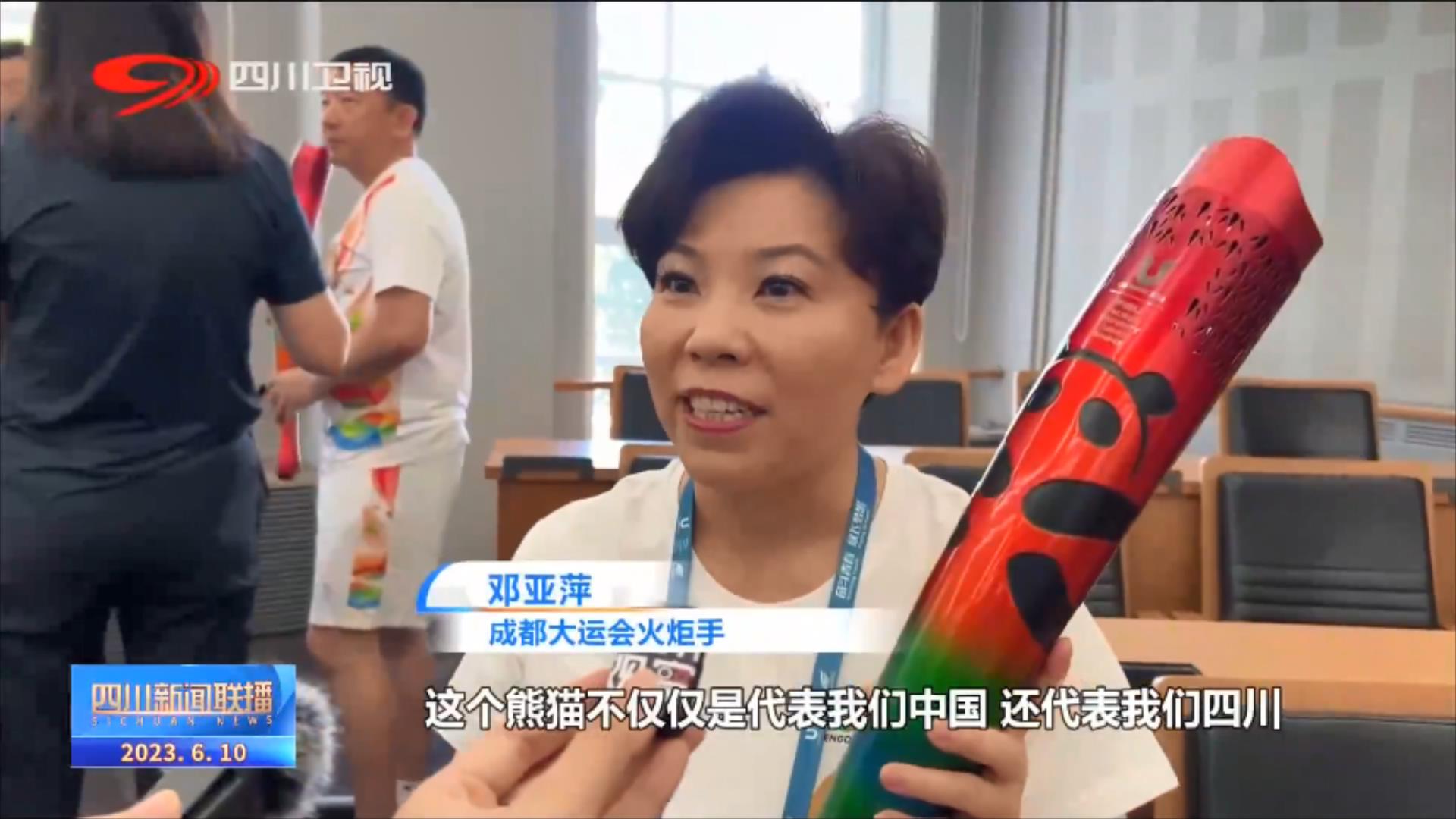 大运火炬成都,成都大运会火炬传递启动直播