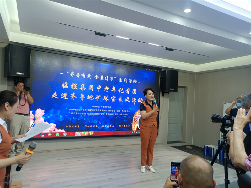 齐鲁有爱金夏情深——临报集团中老年记者团走进齐鲁地矿珠宝采风活动隆重举行