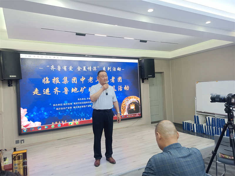 齐鲁有爱金夏情深——临报集团中老年记者团走进齐鲁地矿珠宝采风活动隆重举行