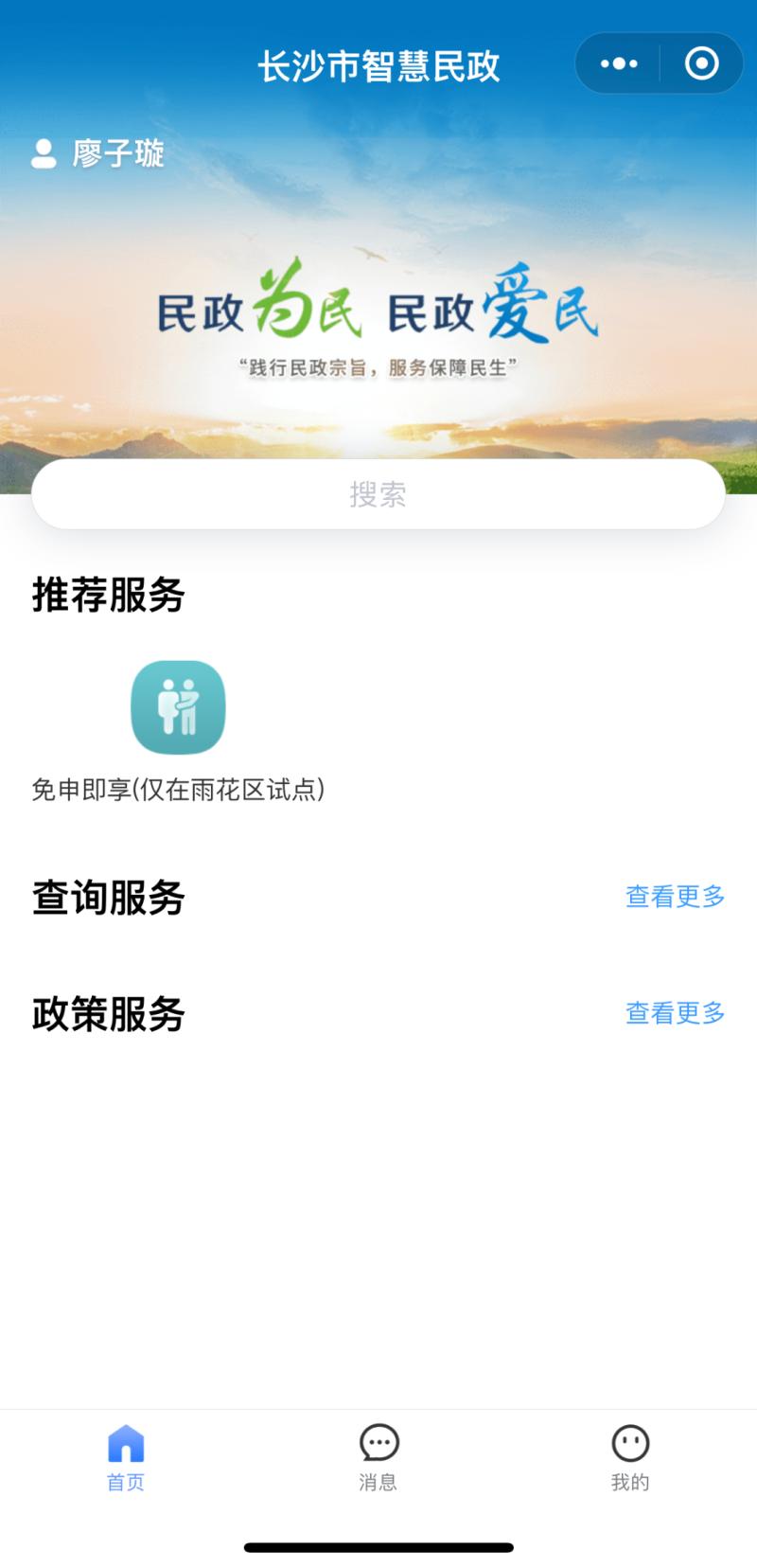 科技赋能惠民生！长沙市“智慧民政”-“免申即享”系统试运行