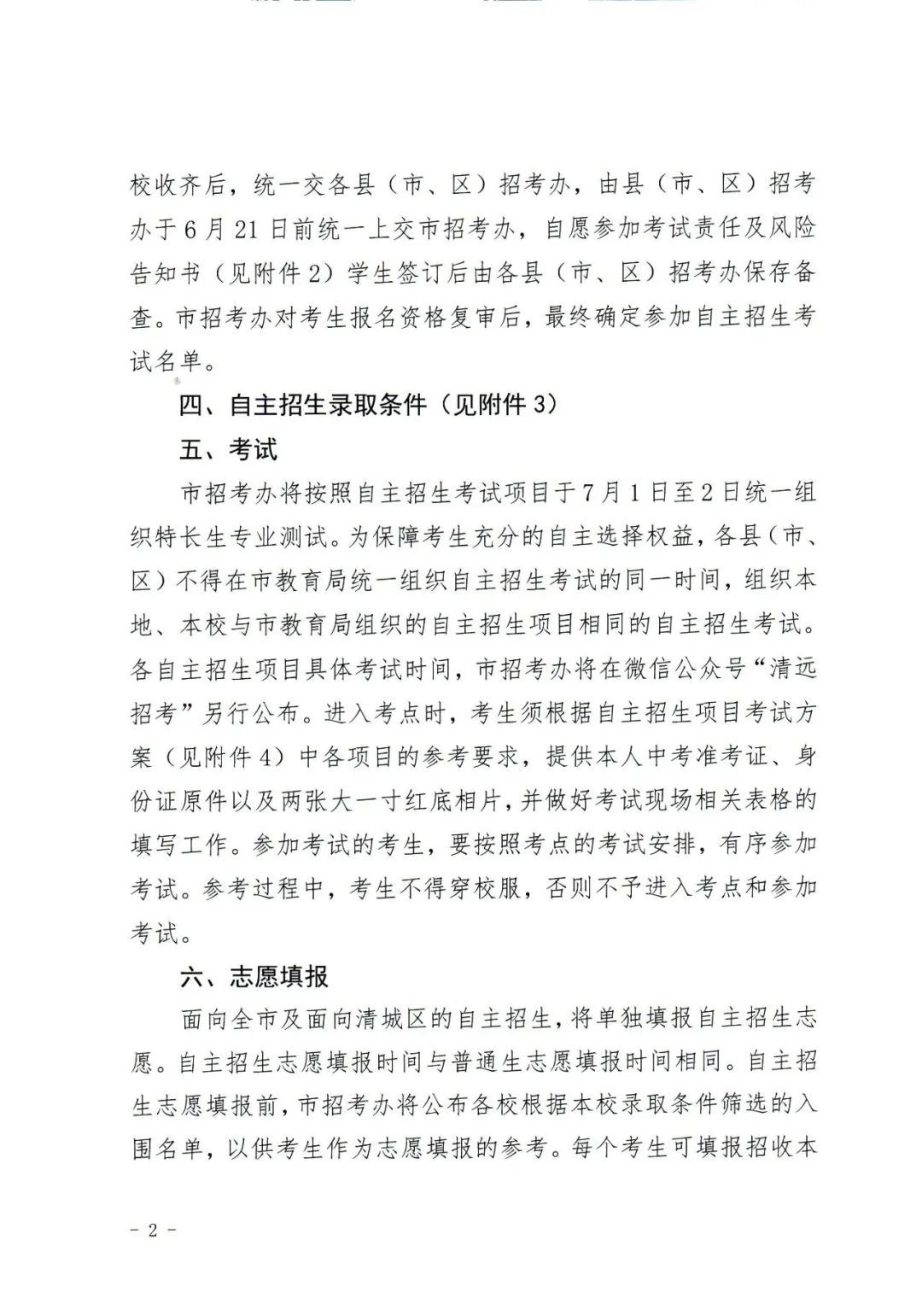 清远各高中自主招生怎么报名,2019清远中学自主招生