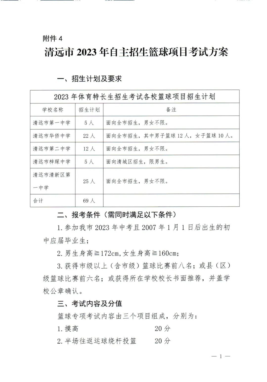清远各高中自主招生怎么报名,2019清远中学自主招生