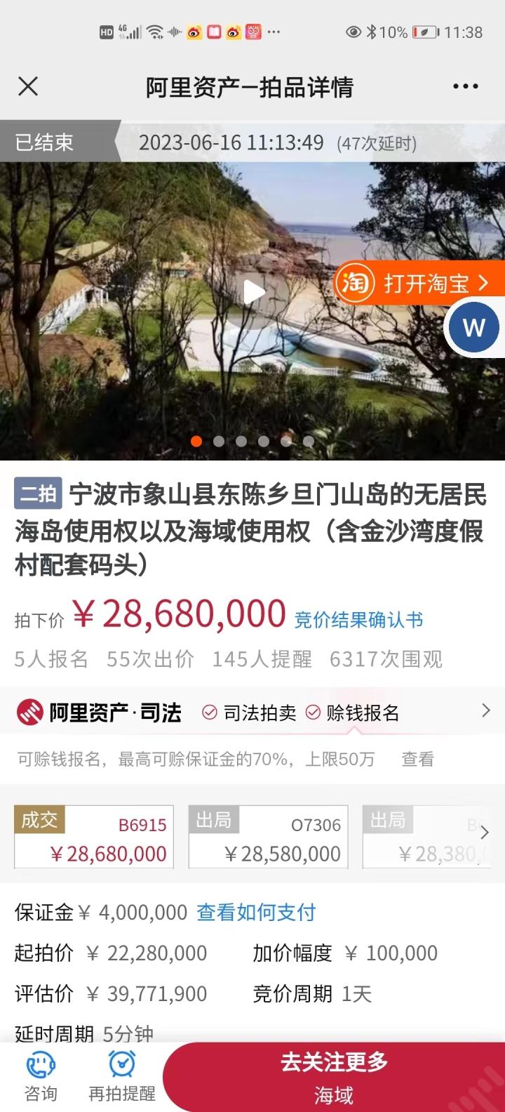 中国第一无人岛1万元成交,中国第一无人岛2868万元拍卖