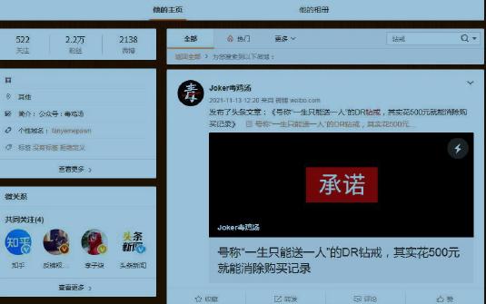 传谣“DR购买记录可删”者公开向DR和公众道歉