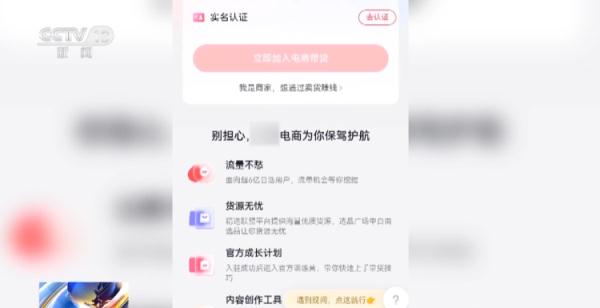 “专业团队”帮你带货赚大钱？小心是专业骗钱团队！
