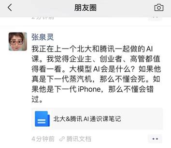 离开央视7年、变身价过亿女董事长，张泉灵发布北大AI课学习笔记