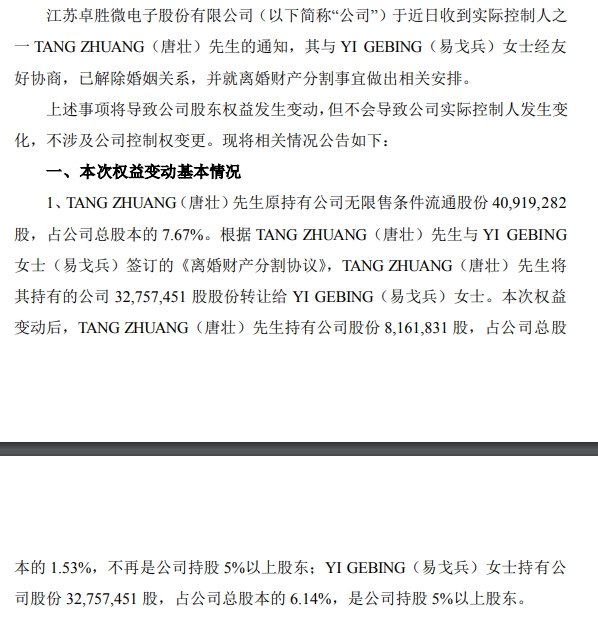 1.35亿分手费!A股再现天价离婚案,1.35亿元a股再现天价离婚案