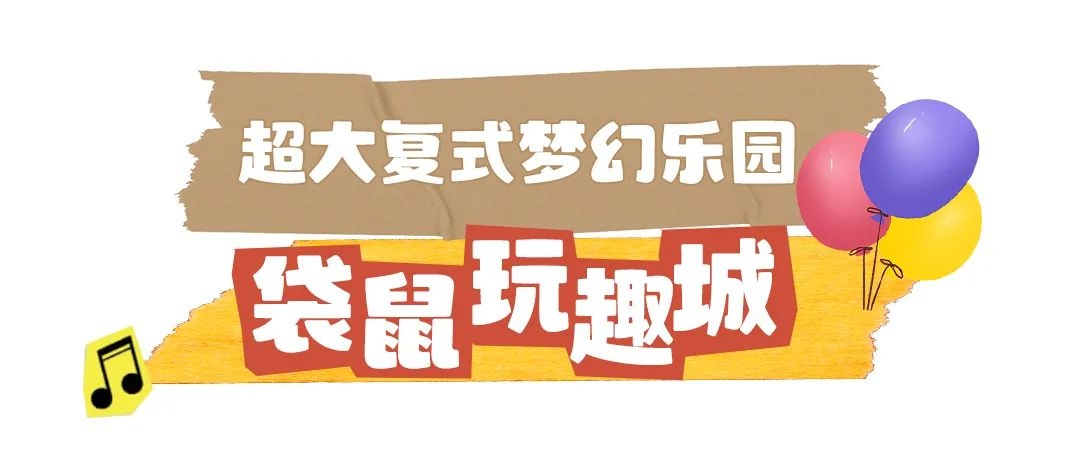 汉阳江滩儿童乐园和亲子乐园,汉阳十大免费儿童游乐园
