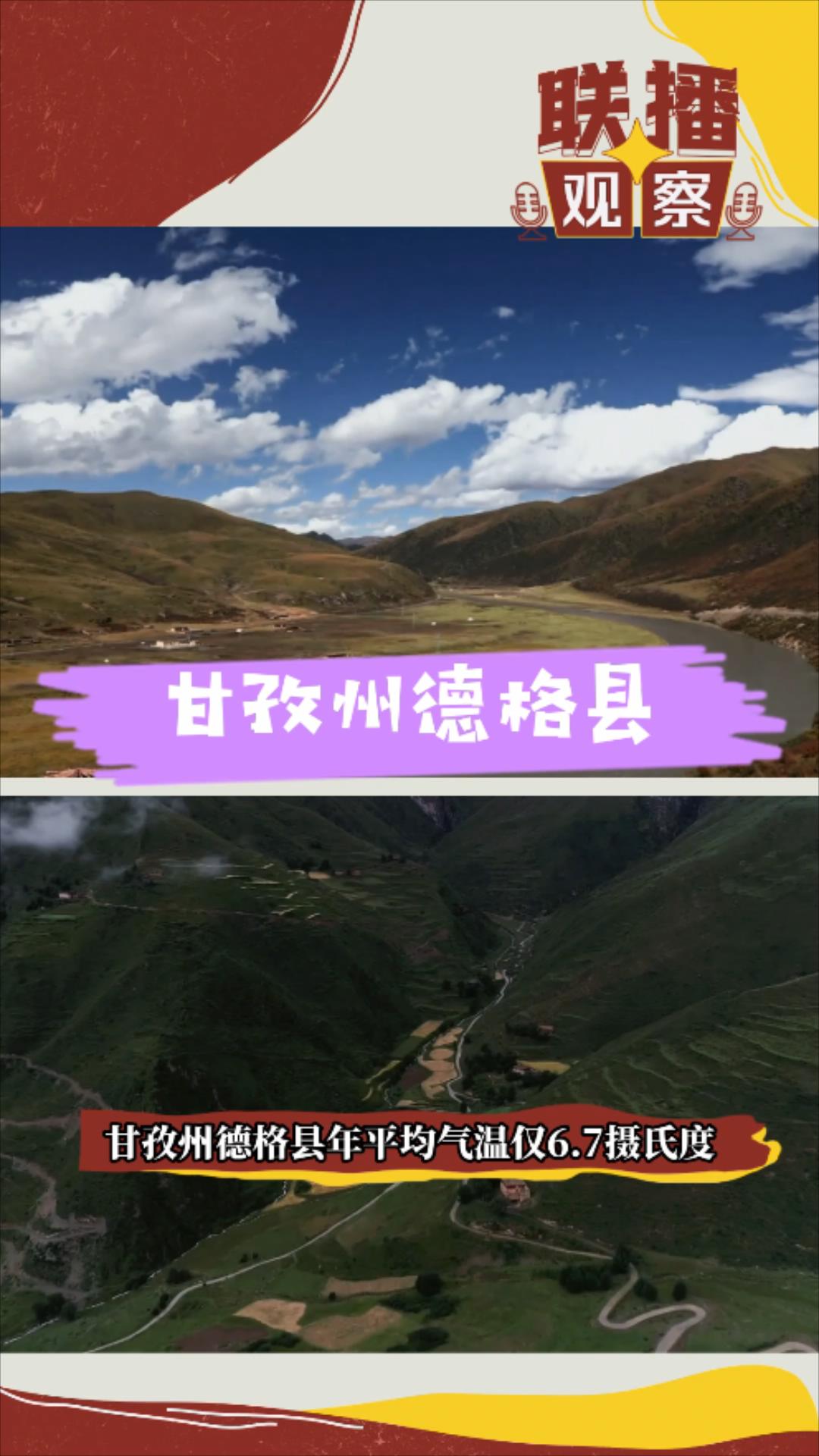 联播观察｜走进四川20℃的夏天