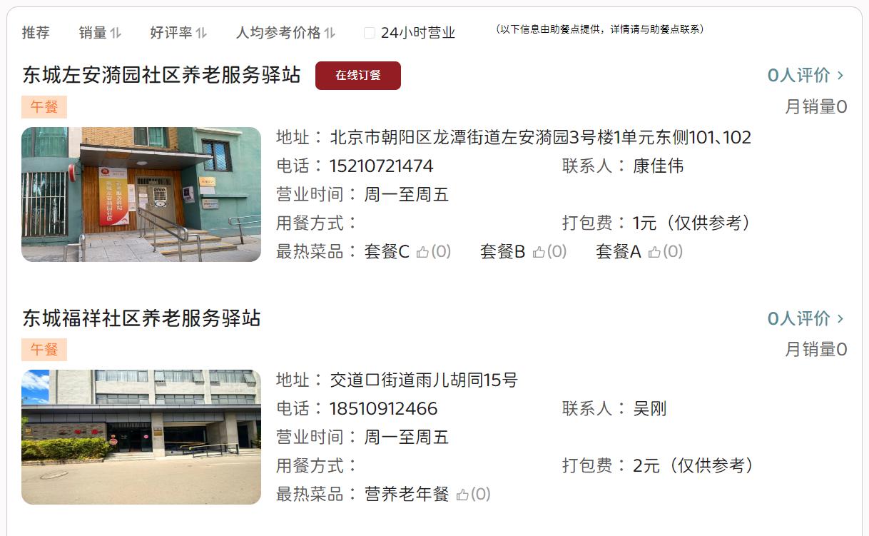 北京养老网上服务平台,北京养老服务网问题