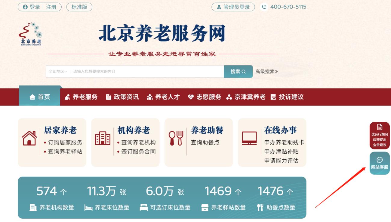 北京养老服务网官网,北京养老服务网正式上线人民资讯