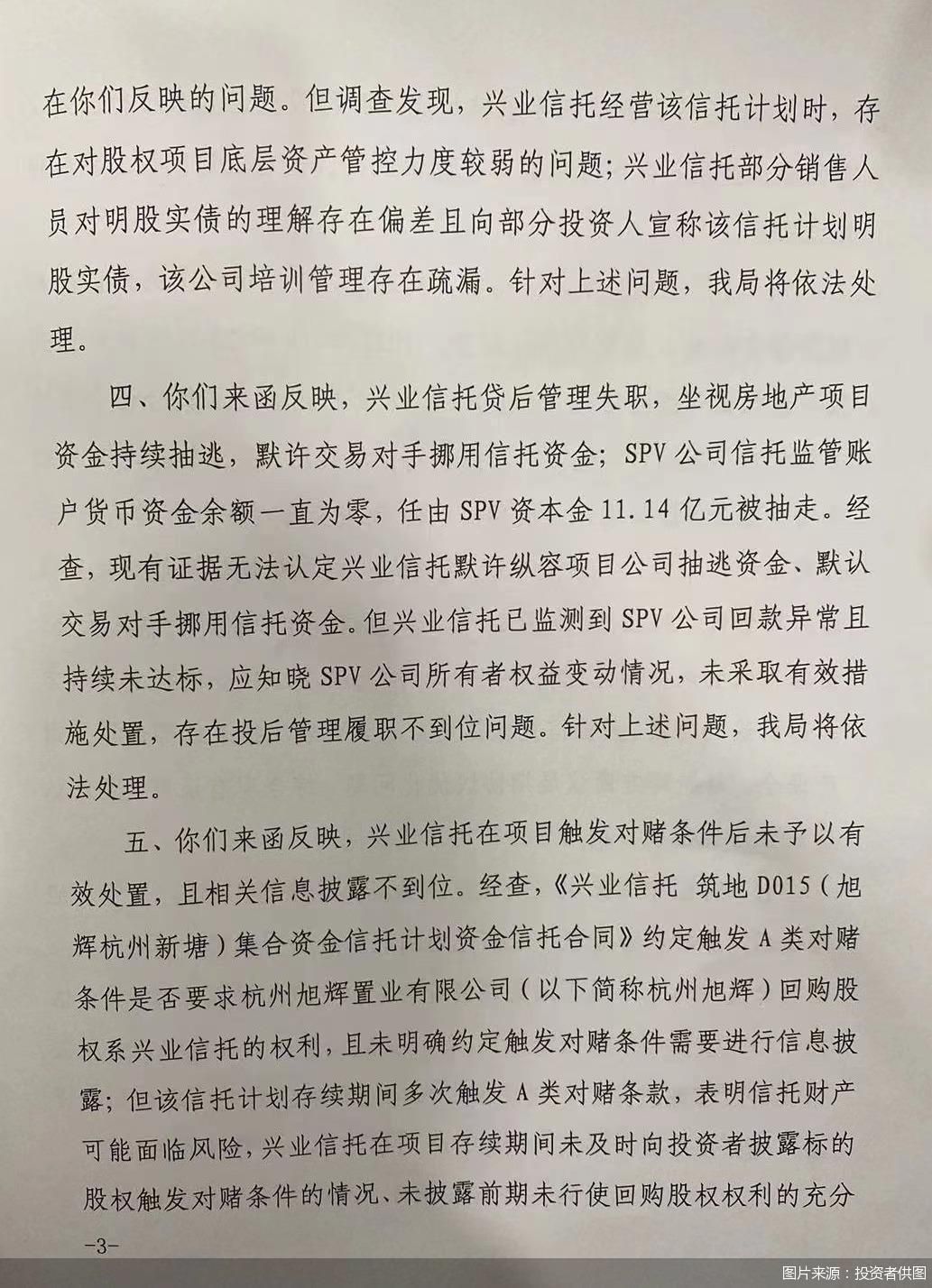 4.5亿只回来2000万，监管认定投后管理履职不到位，兴业信托产品兑付逾期风波何解？