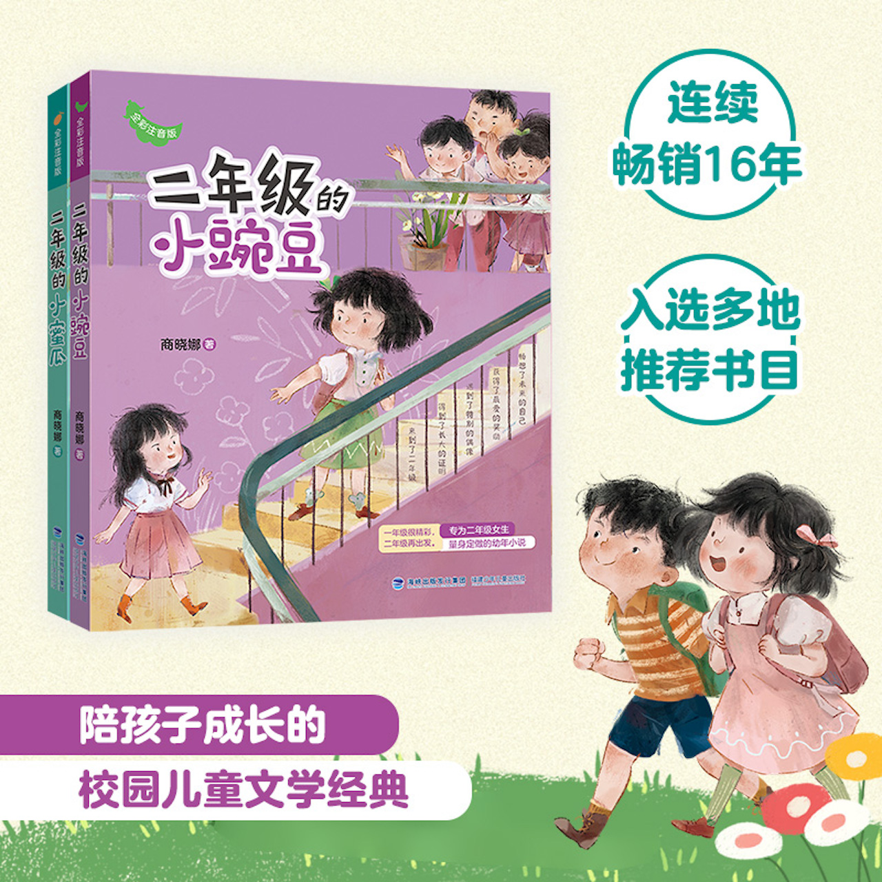 高品质的儿童文学，是一颗童心，不是精神教化——专访“豌豆蜜瓜”系列图书作者商晓娜