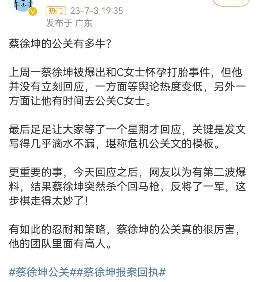 蔡徐坤公关澄清了吗,蔡徐坤事件澄清简评