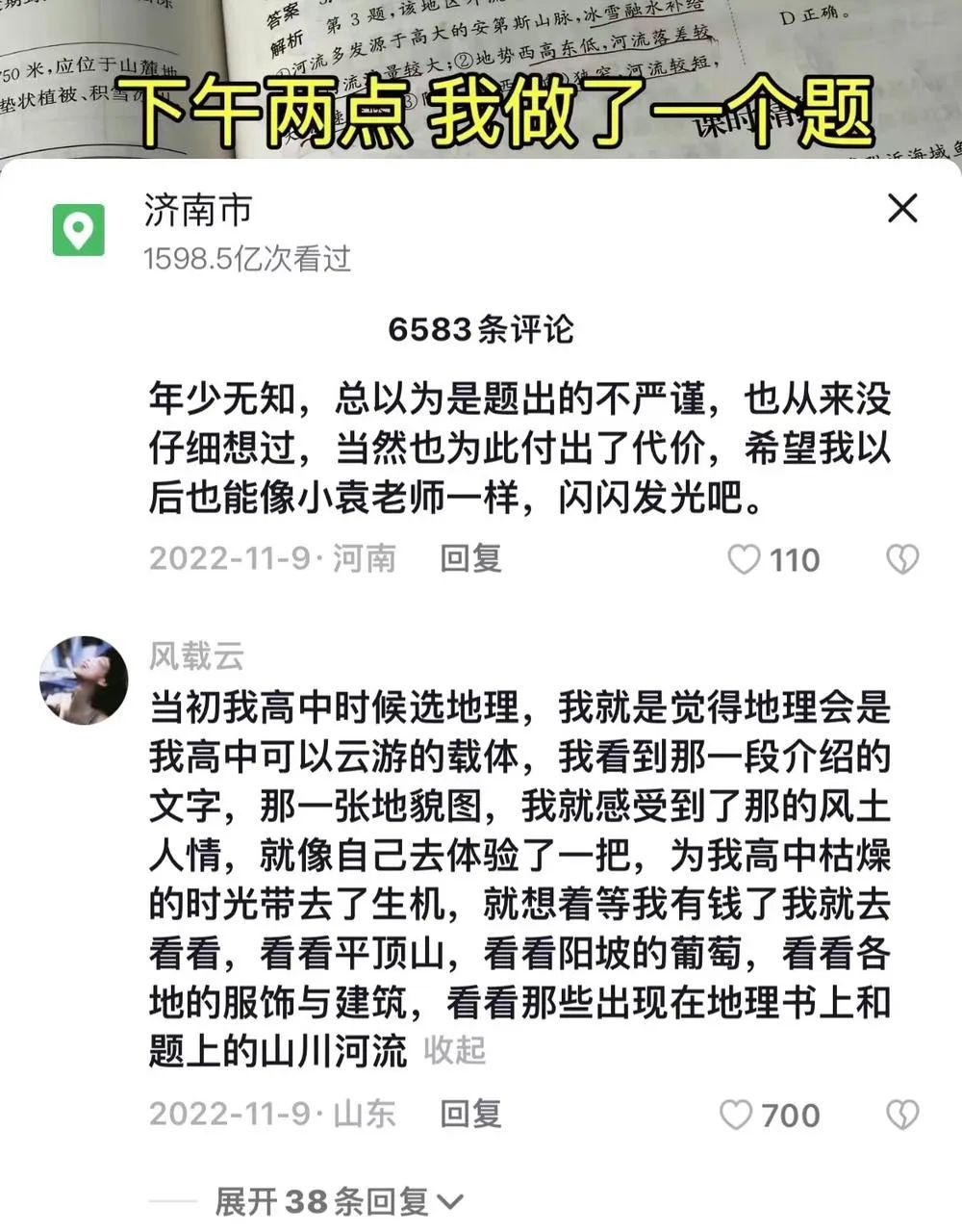 告别考试多年，他们为什么在抖音“重修”地理