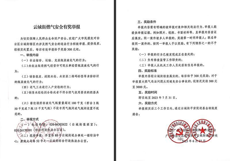 白云云城街:举报涉燃气安全违法行为,2位市民获奖