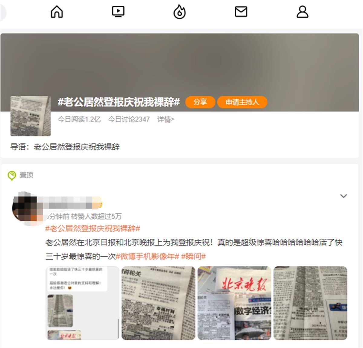 “老公居然登报庆祝我裸辞”上热搜,有人赞“好浪漫”,有人怀疑是炒作