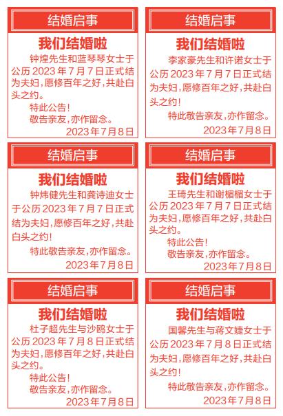 报纸新功能：刊登结婚启事，都有人预订明年的版面了