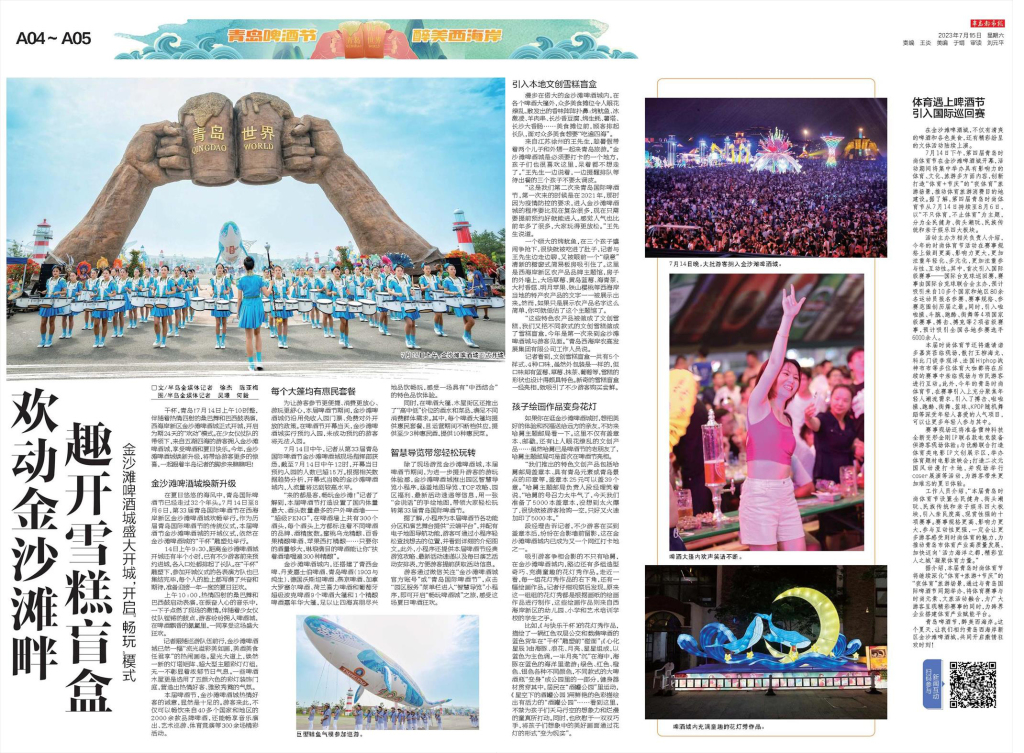 体验啤香氤氲，趣开雪糕盲盒！金沙滩啤酒城盛大开城，开启为期24天的“欢动”模式