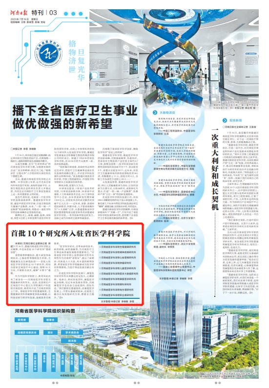 中国医学科学院各个研究所分布,首个地市级医学科学院