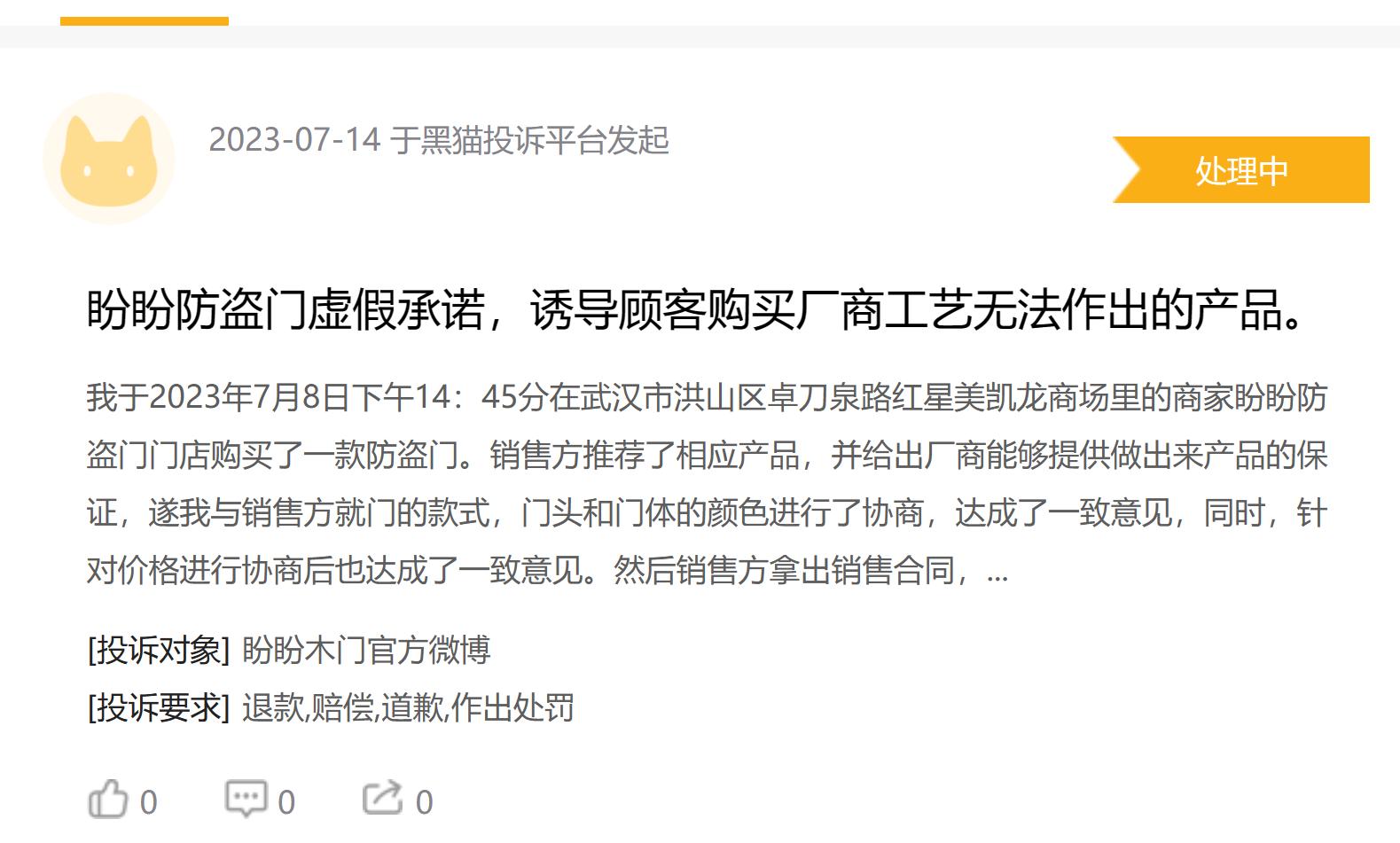 盼盼安全门售后,盼盼安全门质量如何