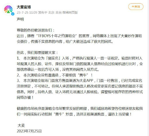 tfboys演唱会无邀请函,tfboys演唱会天价黄牛票是真是假