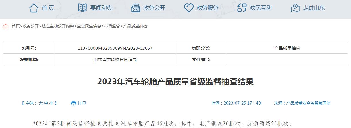 最新国家轮胎抽检结果,橡胶轮胎抽检结果排名