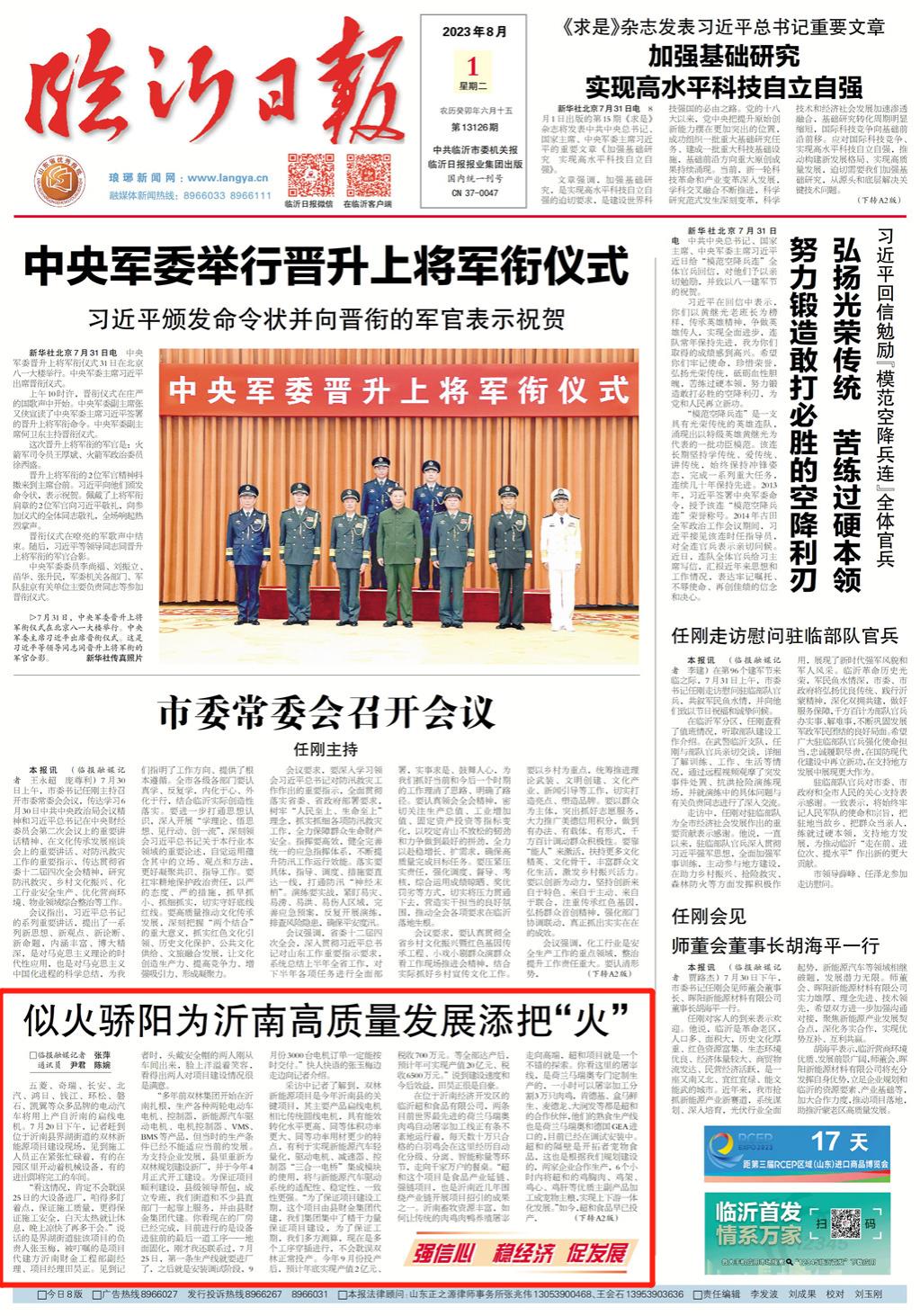 强信心稳预期助增长,看临沂高质量发展走进沂南篇