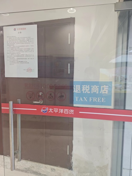 上海又一老牌百货将关闭,上海四大百货现状