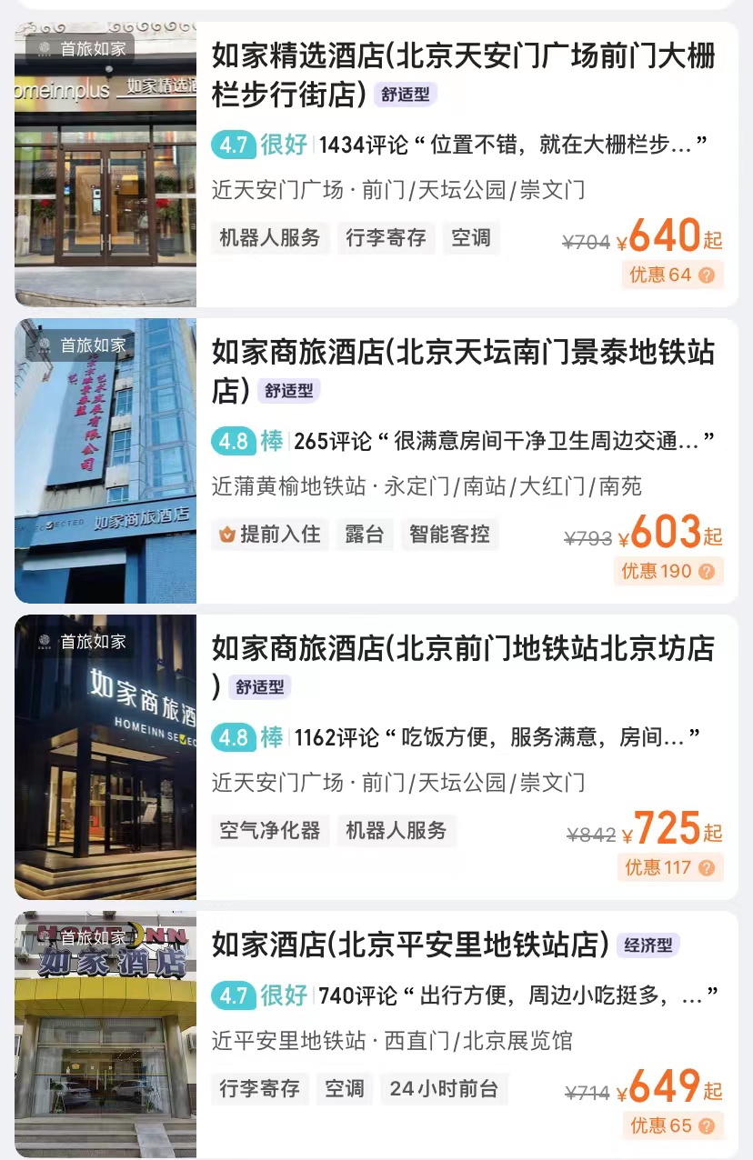 月薪二万住不起北京的酒店,2万月薪住不起汉庭如家