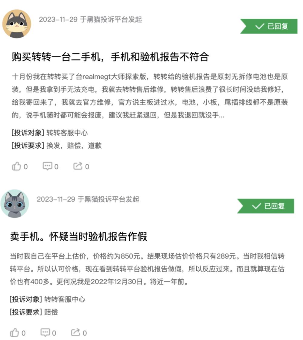 陷入用户信任危机，转转玩不转了？