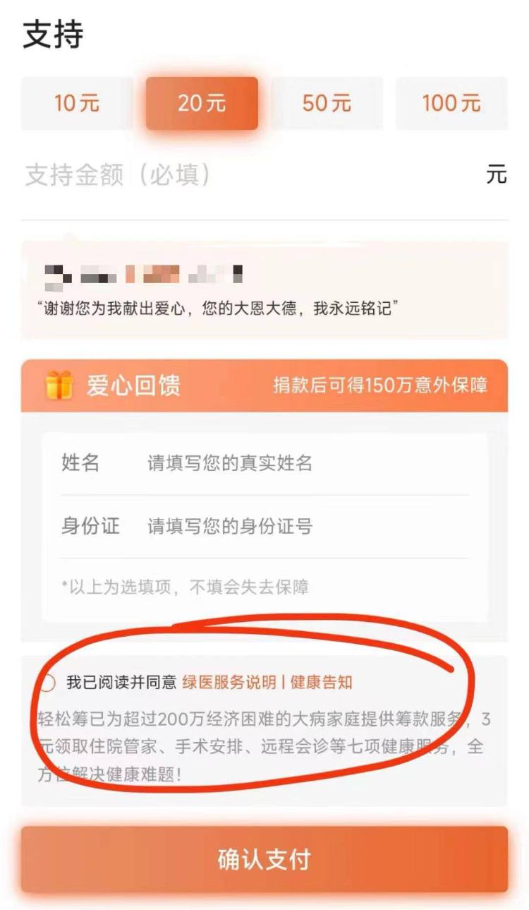 捐款额外收3元轻松筹引质疑,男子捐款20元实际到手多少