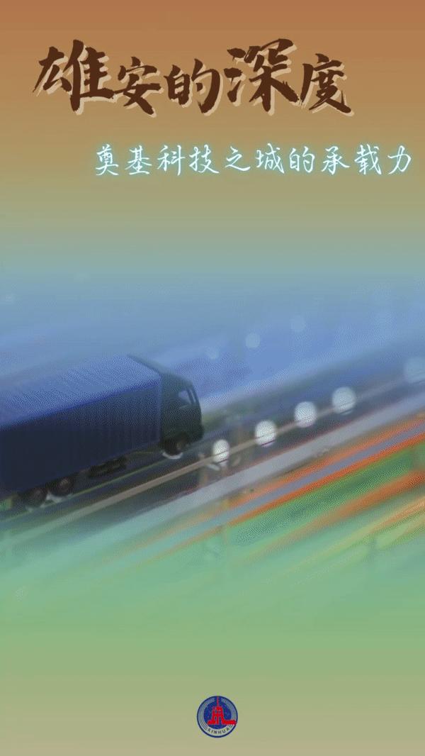 未来已来十景看雄安,百闻不如一见在线观看