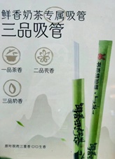 爱之者夸这发明“伟大”，恨之者称其“反人类”，扁且细的奶茶吸管你用过没？“三品管”是否“智商税”