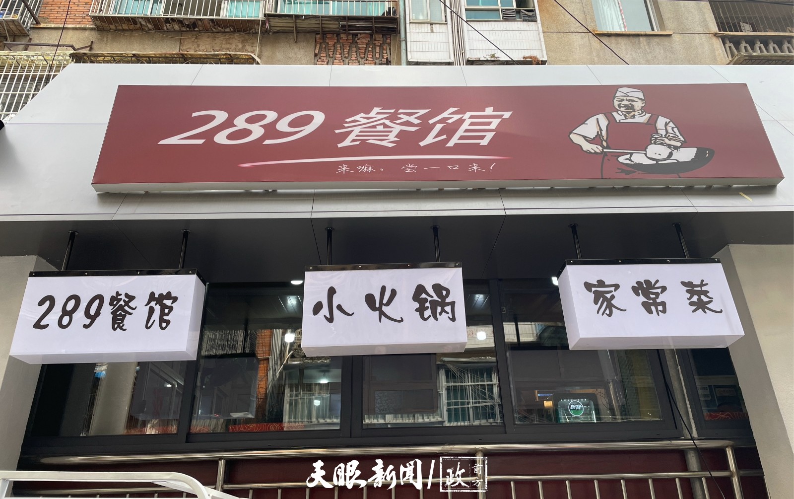 氧气生活｜虎门巷289餐馆：做菜如做人，就得真材实料