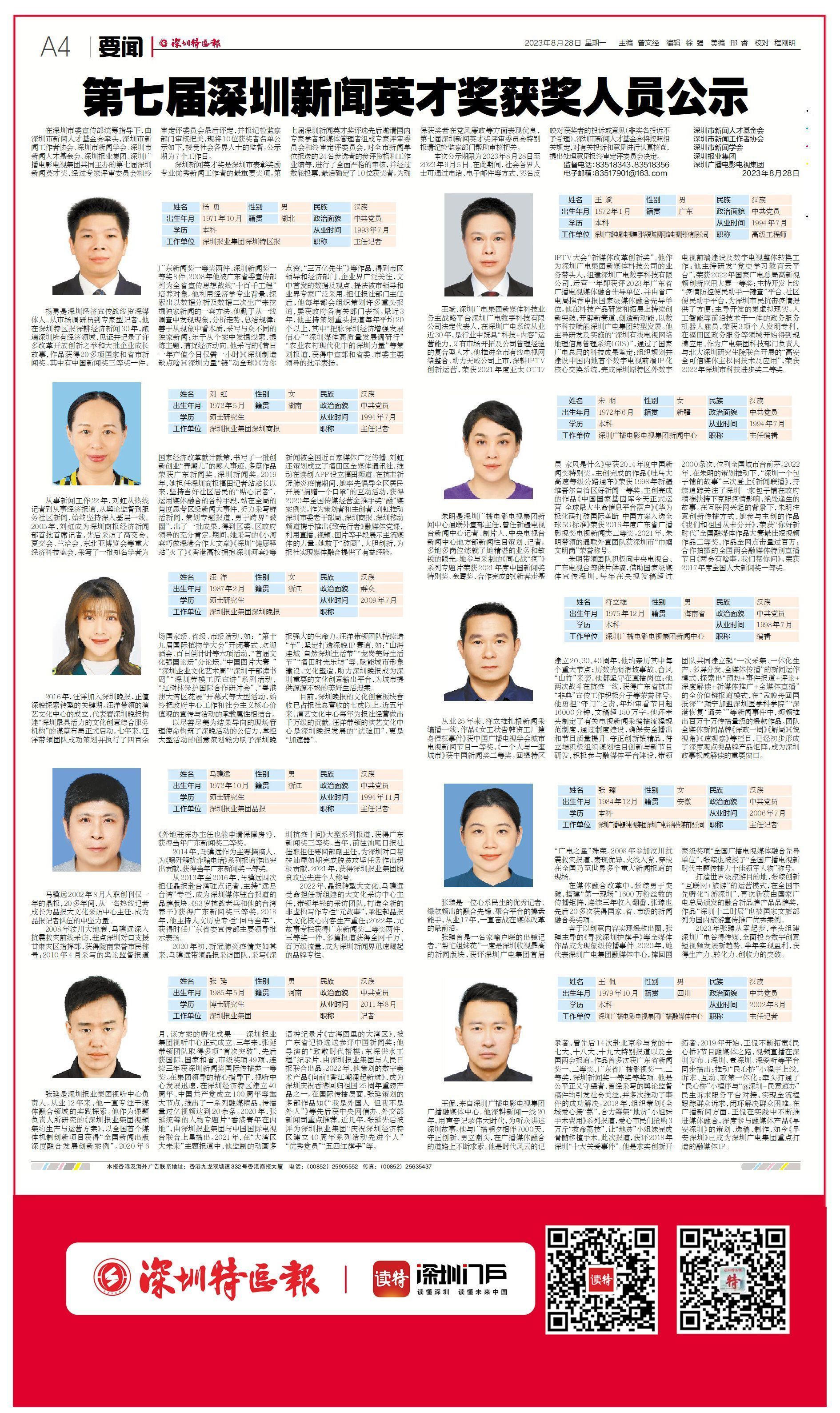 深圳市获奖名单公布,深圳市新闻奖