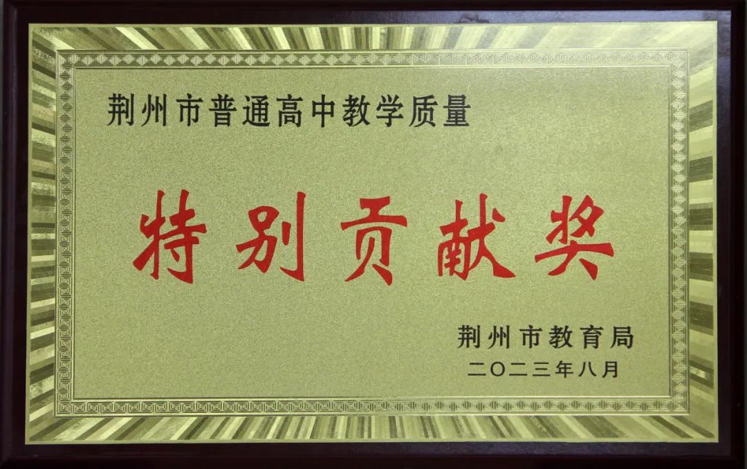 沙市中学2023年度十件大事