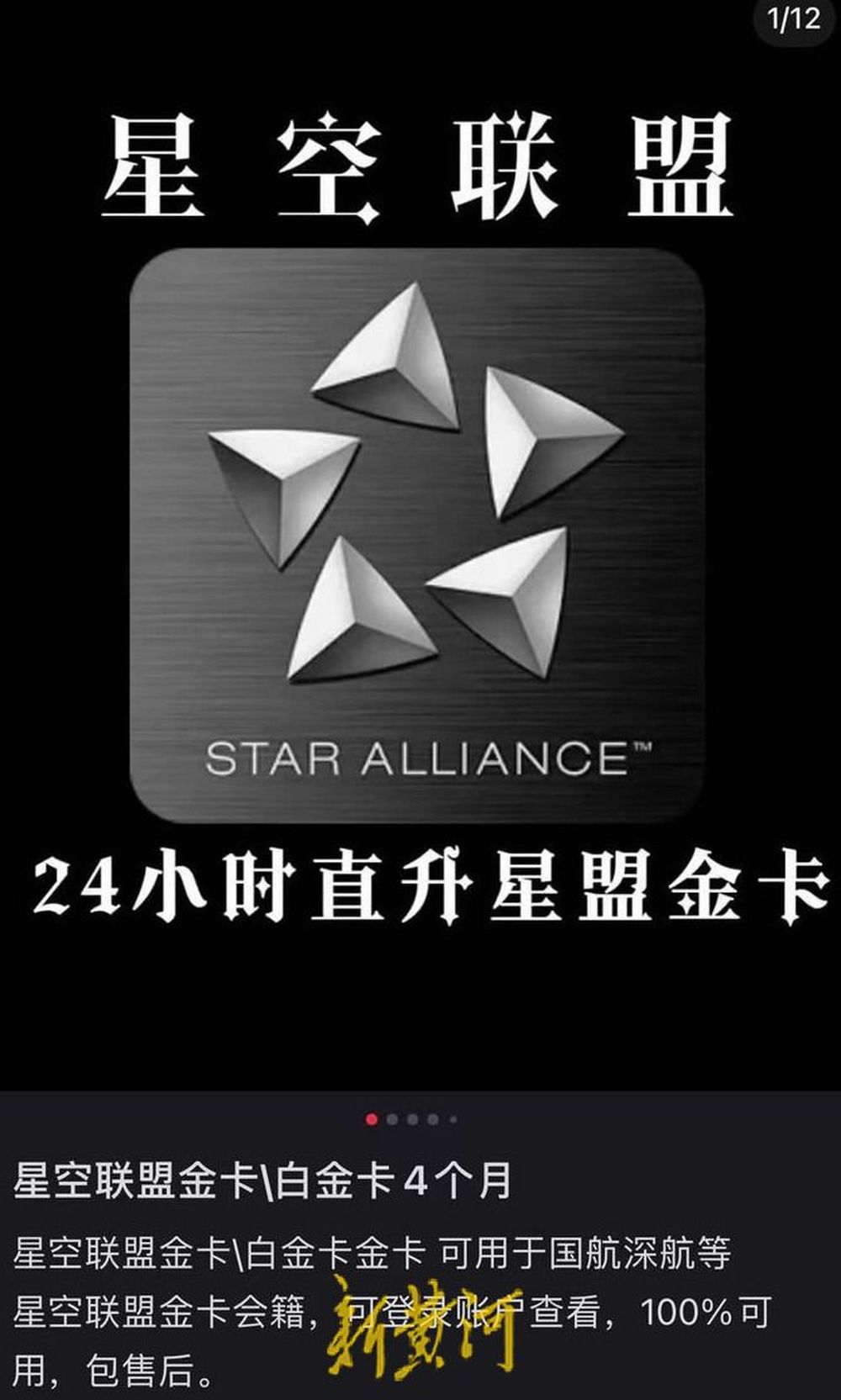 花几百元网购航司金卡可体验,购买航司金卡