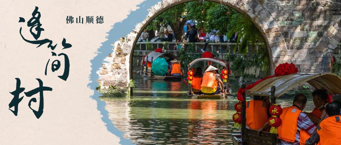 佛山最值得逛的古村,佛山有没有好玩的乡村古镇