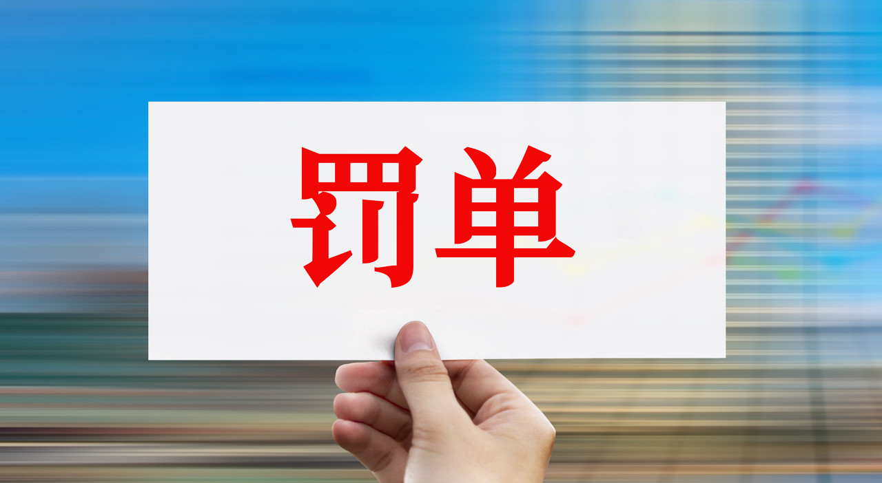 因财务造假退市的上市公司,涉嫌欺诈发行股票退市公告