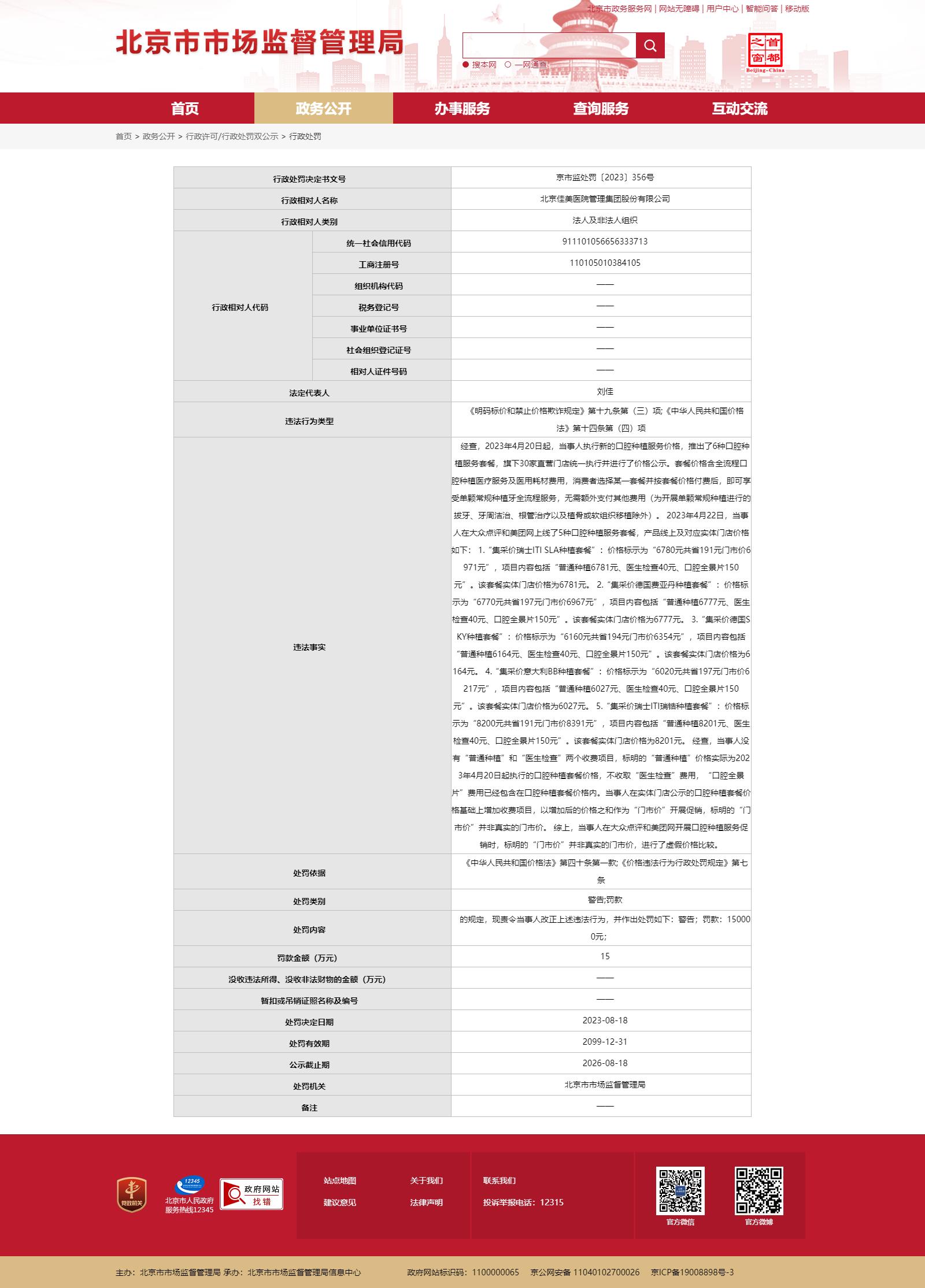 佳美口腔事件,佳美口腔集团面临问题