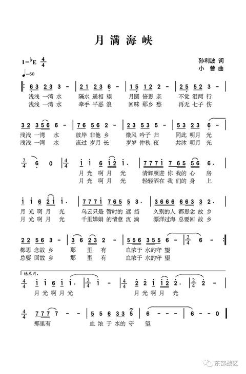 东部战区mv月满海峡完整版,东部战区中秋节