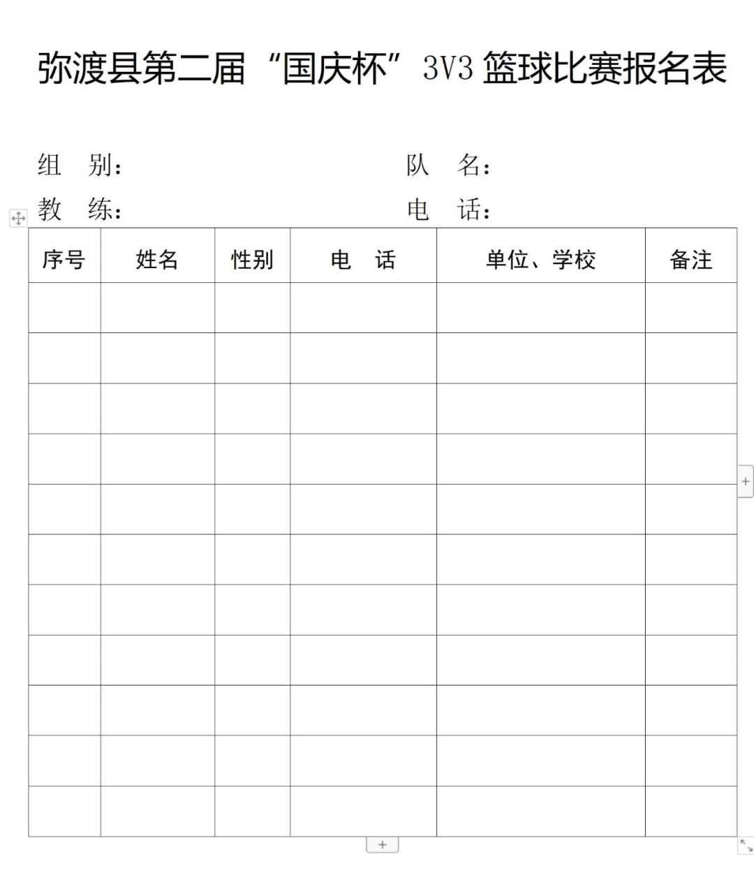 篮球爱好者戳进来!弥渡县第二届“国庆杯”3V3篮球比赛即将开赛